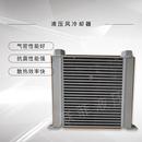 FB液压风冷冷却器气密抗震散热快电机马达专用散热器