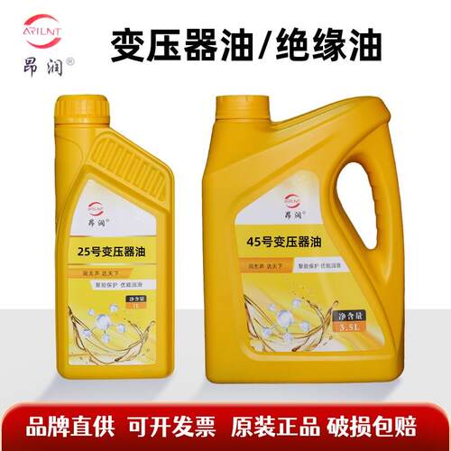 正品变压器油25号绝缘油45号电气高压发电站电力水泵冷却油3.5L