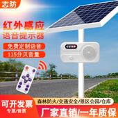 户外防水太阳能感应语音提示器工地森林防火充电红外线 线定时播