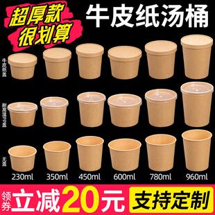 特厚一次性牛皮纸高锅汤杯打包盒碗商用粥桶带盖子外送纸碗汤盒纸