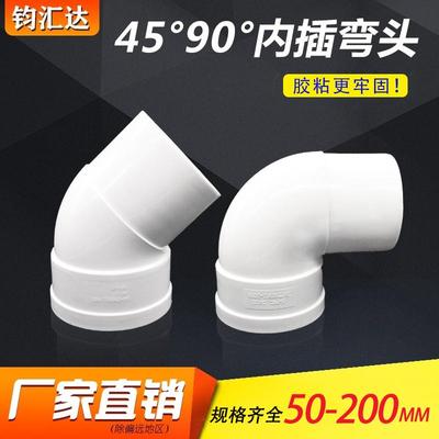 PVC90度内插弯头下缩接头水管接头45度弯头排水管配件50 75 110