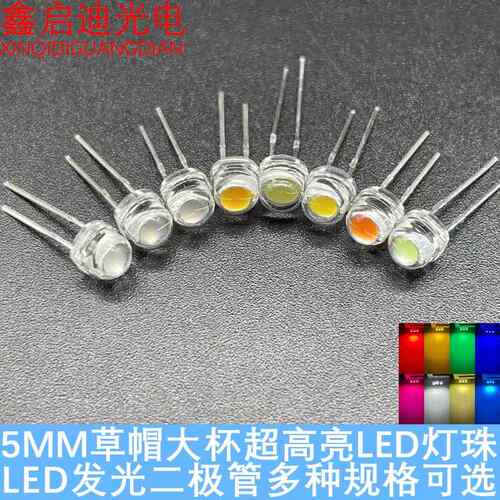 超高亮大芯片F5MM草帽大杯红黄蓝绿蓝白粉冰蓝 LED发光二极管灯珠