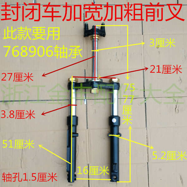 电动改装全封闭半封闭三轮车弹簧油压前叉减震避震器链板全套