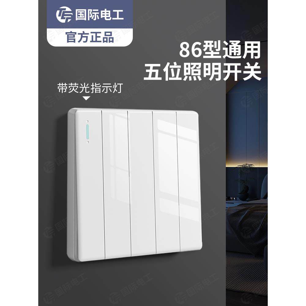 家用86型大厅照明电灯五位开关单控一路5联双控墙壁暗装面板客厅