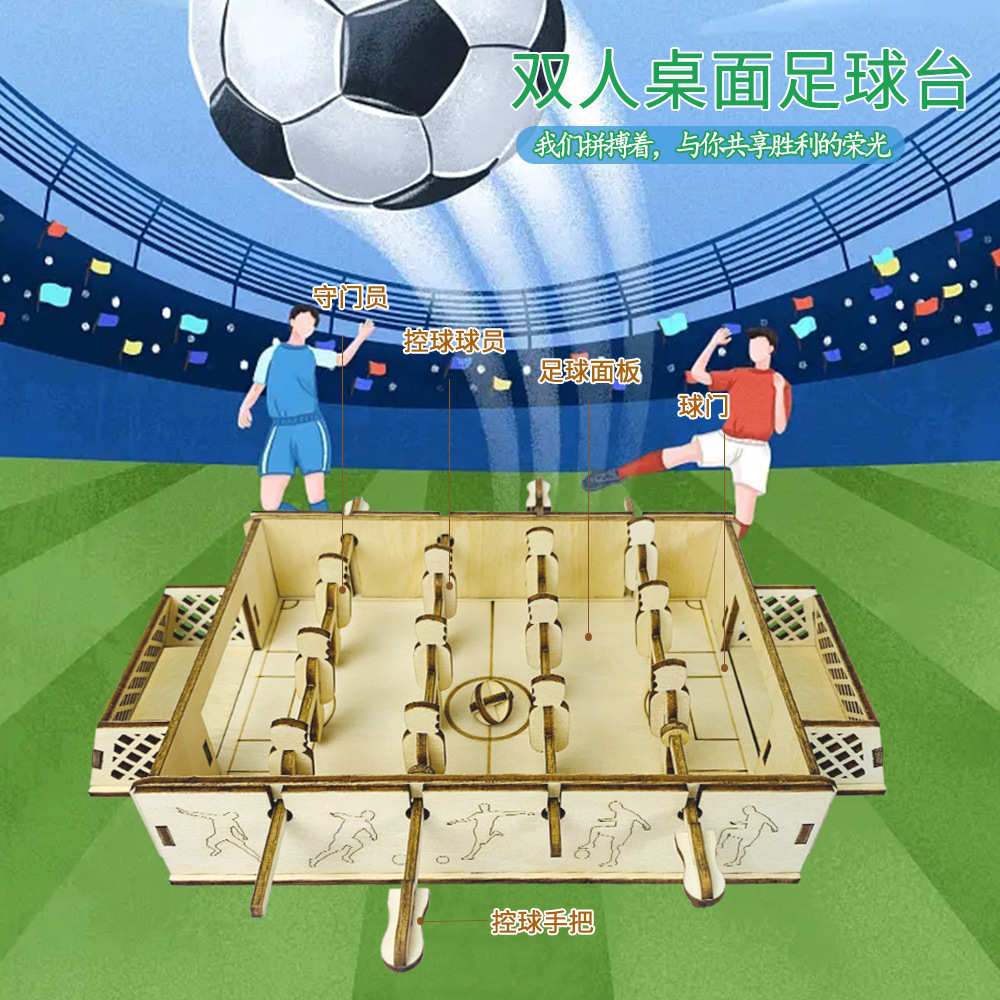 Y-TOP木质3d立体拼图手工diy组装双人桌面足球台儿童益智玩具礼物