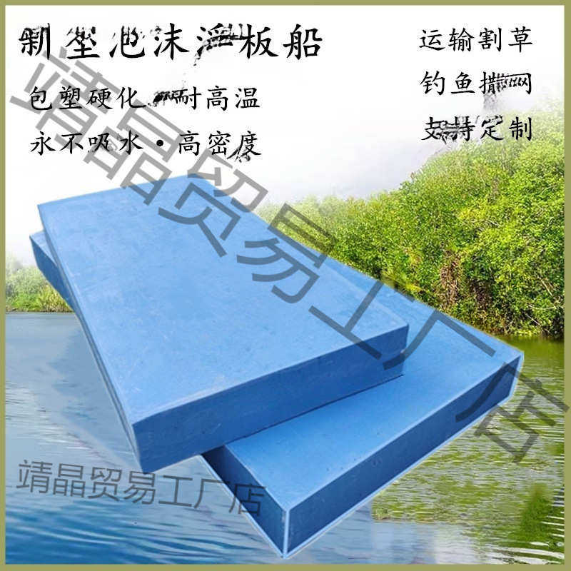 泡沫浮板船泡沫船钓鱼船平板船实心养殖运光伏水上高密度浮台鱼塘