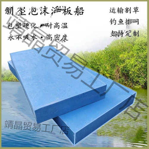泡沫浮板船泡沫船钓鱼船平板船实心养殖运光伏水上高密度浮台鱼塘