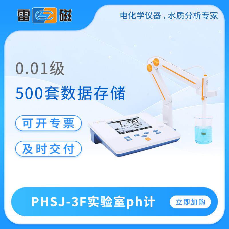 实验室pH计PHSJ-3F/4F/5T/6L数显酸度计台式ph测定仪ph检测仪图片