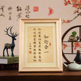 高档知行摆阳合一王明书法摆件台客卧室书厅房办公桌墙面装饰画挂