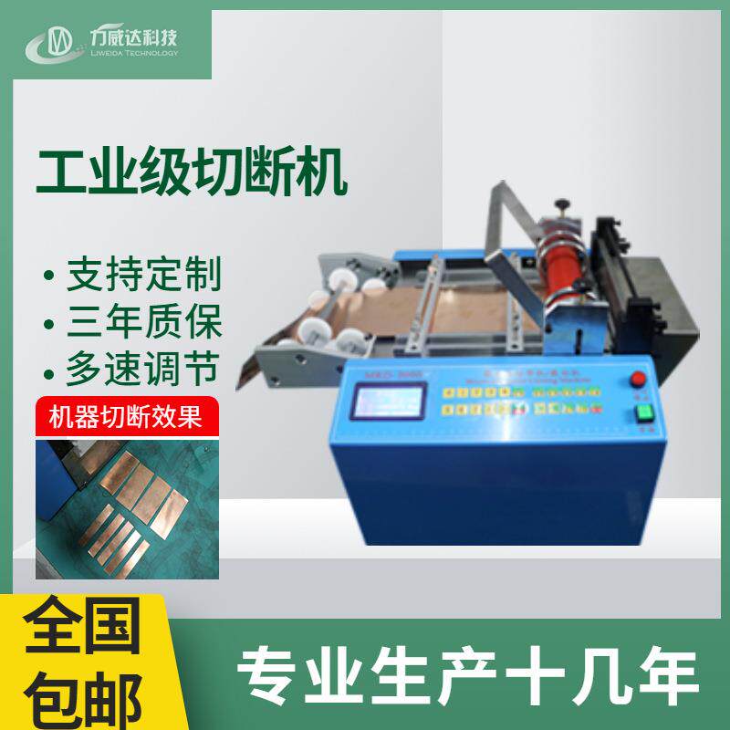 自动铜钢带片裁切机铜带铜线切线机编制铜线钢丝绳带切断机多功能