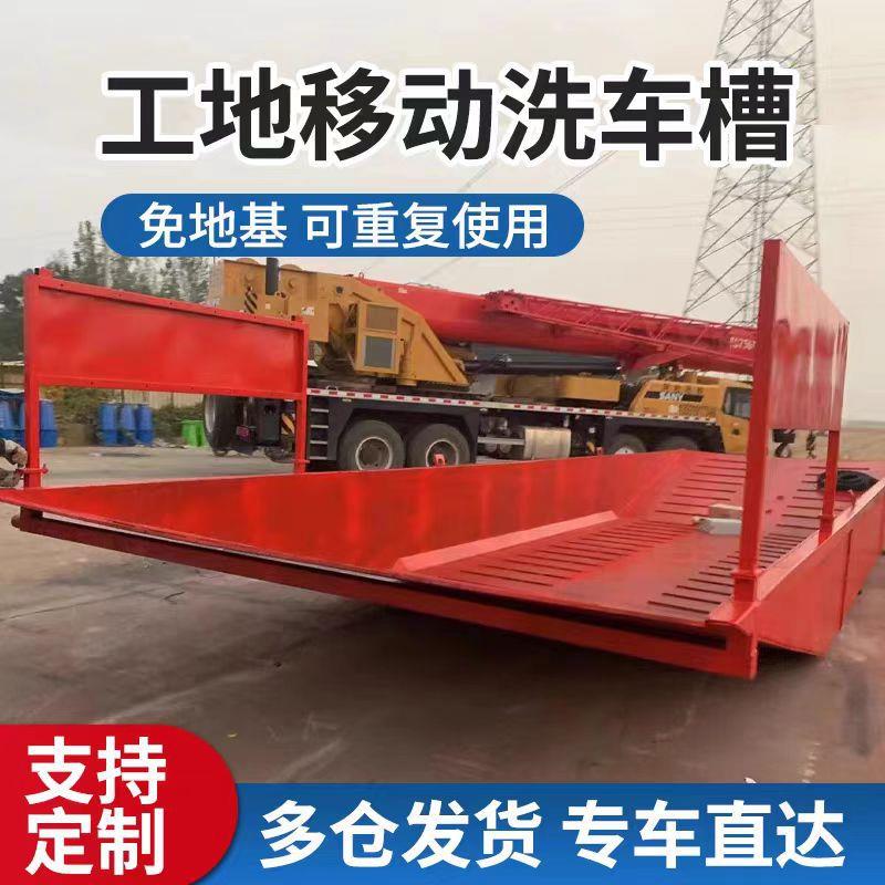 工厂供应移动洗车槽简便清洁快建筑工地用可移动洗车槽洗车台