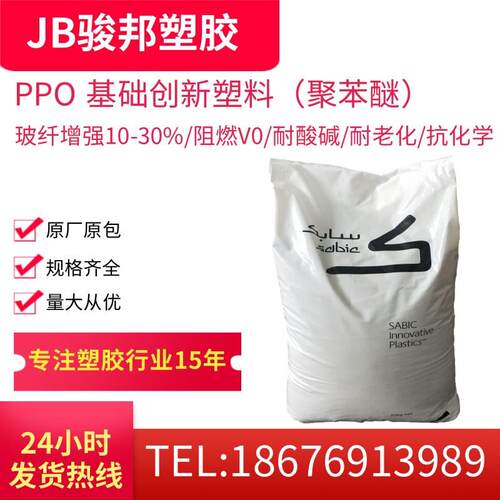 PPO原料 基础创新塑料(上海) 731-701饮用水接触级 抗蠕变 注塑级
