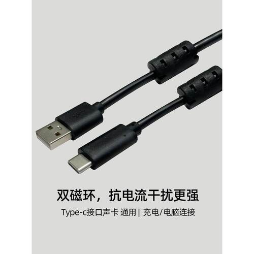 声卡电脑连接线midiplus r2双磁环USB2.0转TypeC数据接口通用1.5mAR
