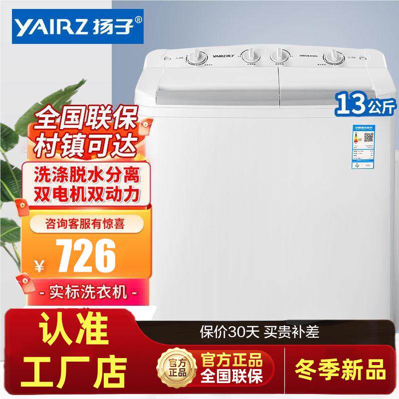 扬子13公斤大容量半自动洗衣机家用特价双桶双缸迷你波轮洗脱一体