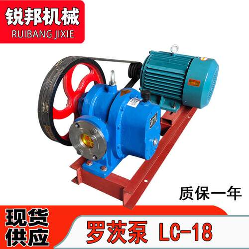 罗茨泵LC18/0.6粘度转子泵沥青树脂糖蜜油脂输送泵