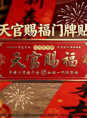 慧谷湖 貔貅门贴镇宅入户门横幅金属门牌中国风红色乔迁新春装饰