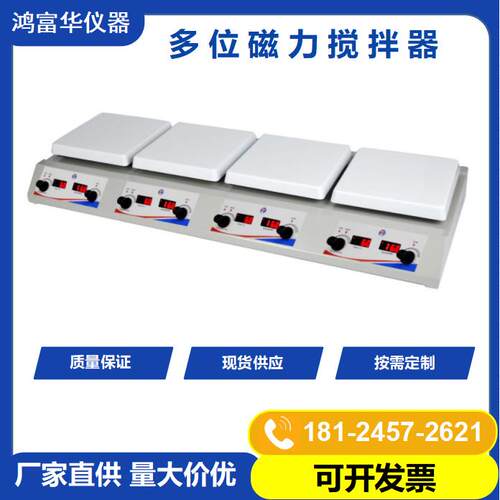 多联加热磁力搅拌器陶瓷面板数控式磁力搅拌机化学品搅拌机