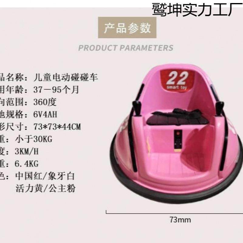 广场扫码支付共享儿童电动游乐车碰碰车摆摊小汽车商用小孩玩具车