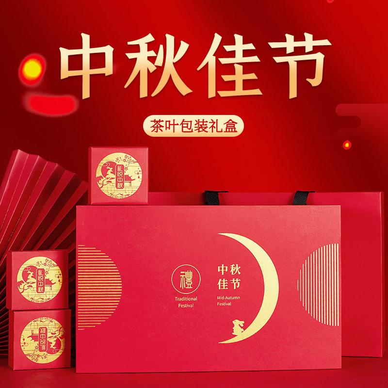 中秋月饼茶叶组合包装盒岩茶大红袍茶叶礼盒装空盒小茶空子