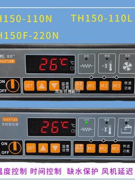 广州美控TH150-110N/110L定时温控器TH150F-220N柜时间温控仪
