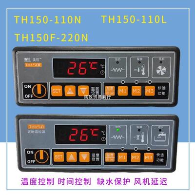 广州美控TH150-110N/110L定时温控器TH150F-220N柜时间温控仪