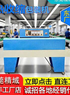 多功能塑封机热收缩包装机全自动热收缩机热收缩膜包装机厂家