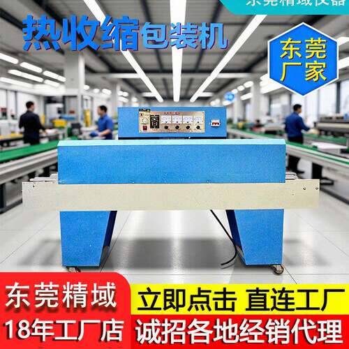 多功能塑封机热收缩包装机全自动热收缩机热收缩膜包装机厂家