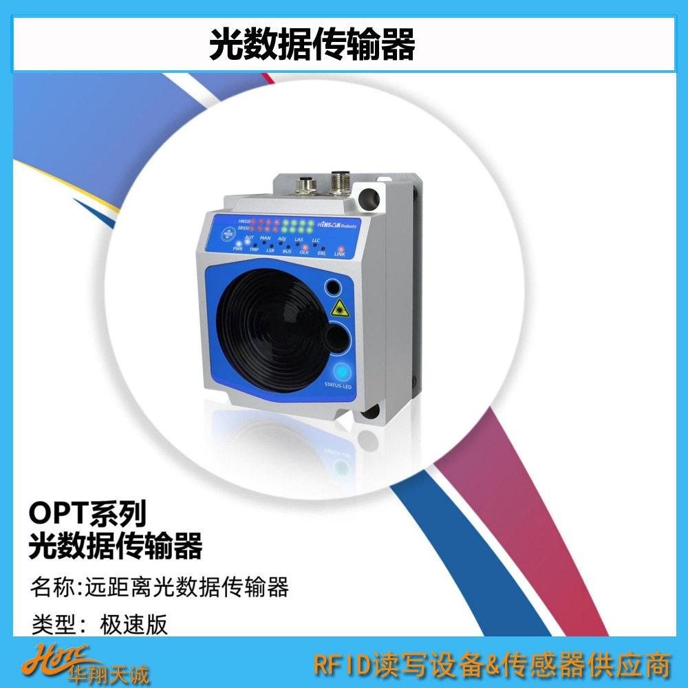 国产光学数据传输器无线光通讯模块兴颂HINSONOPT-1150780000