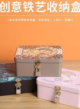 铁盒收纳盒带锁大号可爱桌面化妆品儿童秘密证件储物密码宝箱盒子