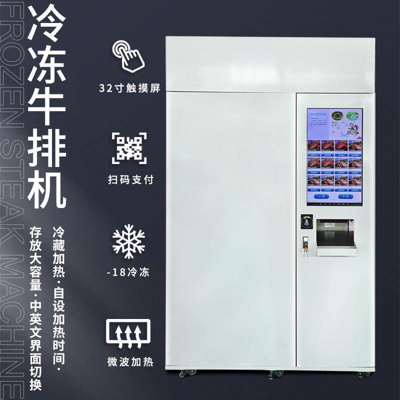 快餐盒饭牛排售卖机食品自动售卖机
