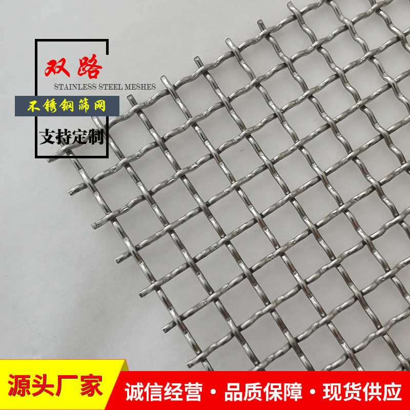 304不锈钢轧花钢丝筛网编织网格碱业肥业机电厂过滤网批发定制