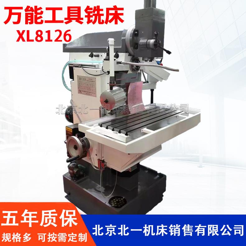 厂家直销立式铣床x8126多功能铣床X8126工具铣床立卧两用
