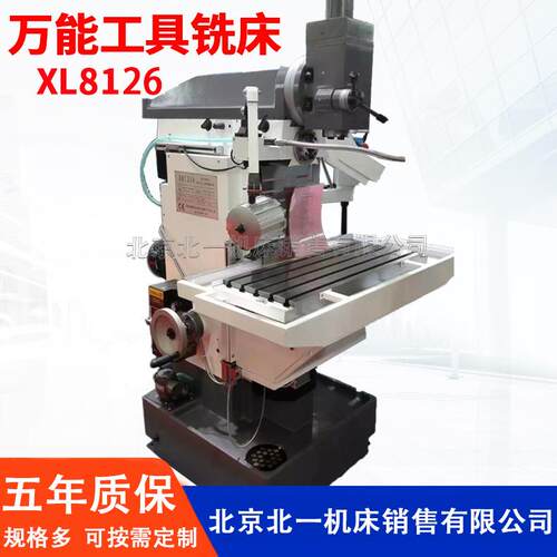 厂家直销立式铣床x8126多功能铣床X8126工具铣床立卧两用
