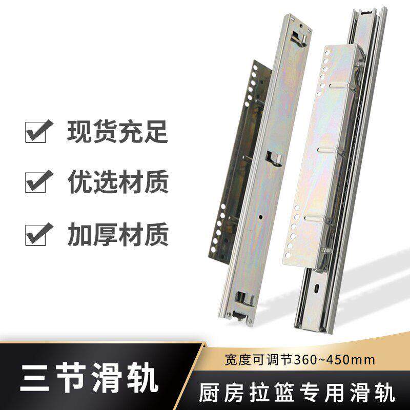整体橱柜拉篮轨道加厚滑道抽屉侧装导轨碗盘柜可调三节厨房碗篮滑