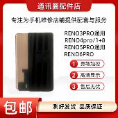 4PRO RENO5PRO 6PRO 适用於RENO3PRO 8曲面屏幕总成AI
