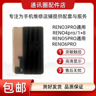 适用於RENO3PRO/4PRO RENO5PRO/6PRO+ RENO5PRO+ 1+8曲面屏幕总成AI