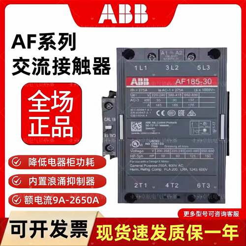 ABB交直流接触器AF95A185A210A260A300A400A750A1250A 110v220v