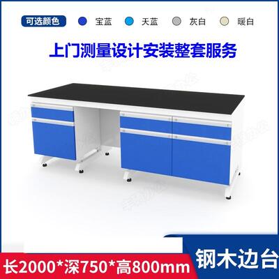 实验台通风橱柜试验台钢木化验室中央台操作台研究所防腐全钢医院