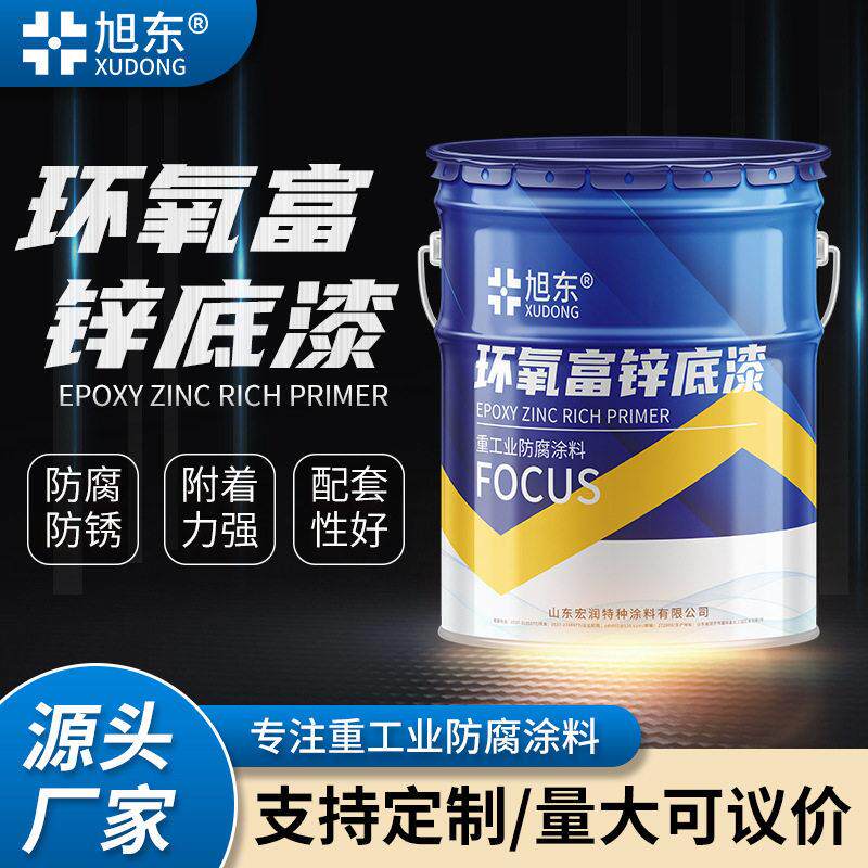 厂家供应环氧富锌底漆 双组份涂料防腐防锈桥梁钢结构用附着力好