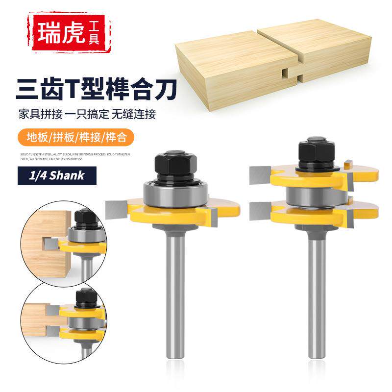 跨境木工3齿T型刀 1-7/8三齿T型榫合刀2PC拼接榫接刀三刃铣刀套装