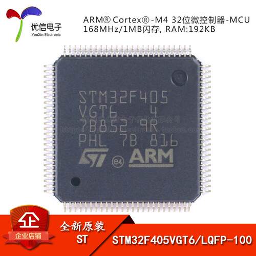 原装 STM32F405VGT6 LQFP-100 ARM Cortex-M4 32位微控制器-MCU