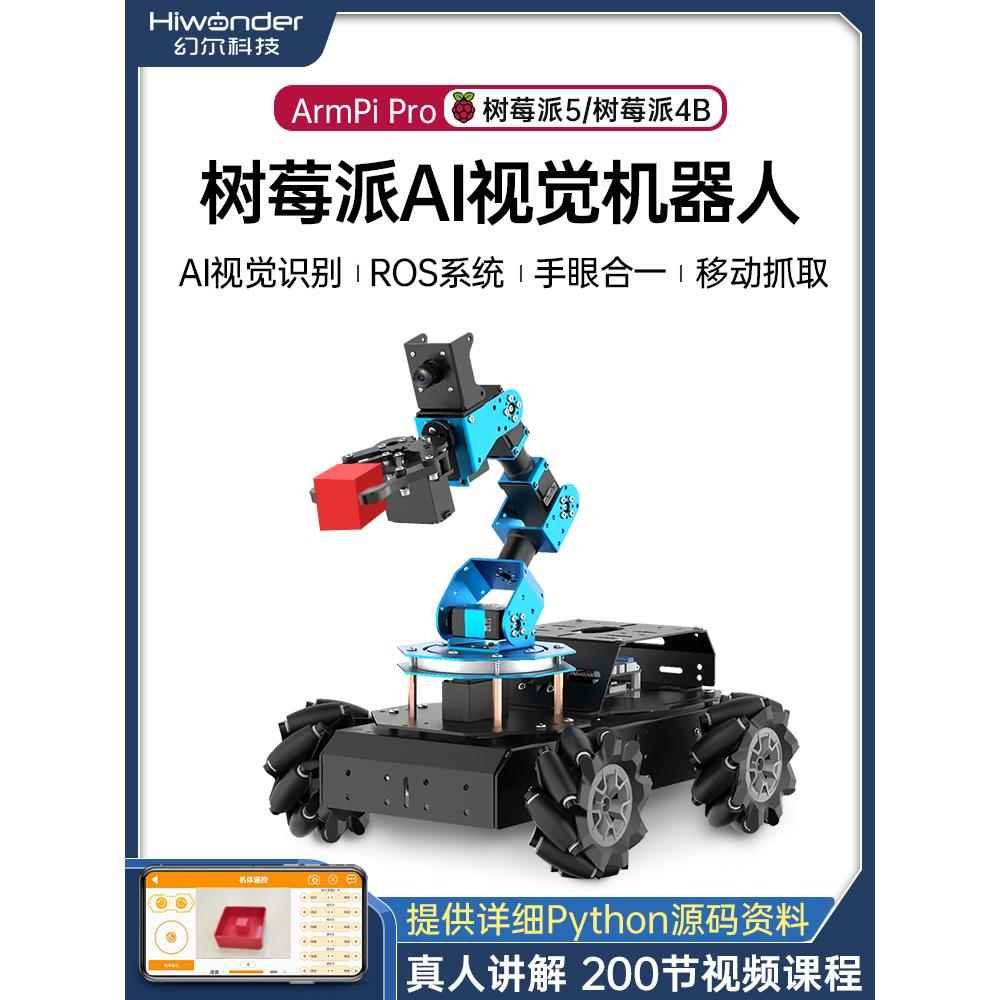 树莓派视觉机械臂腋窝小麦轮智能车处理Python编程Ros机器人