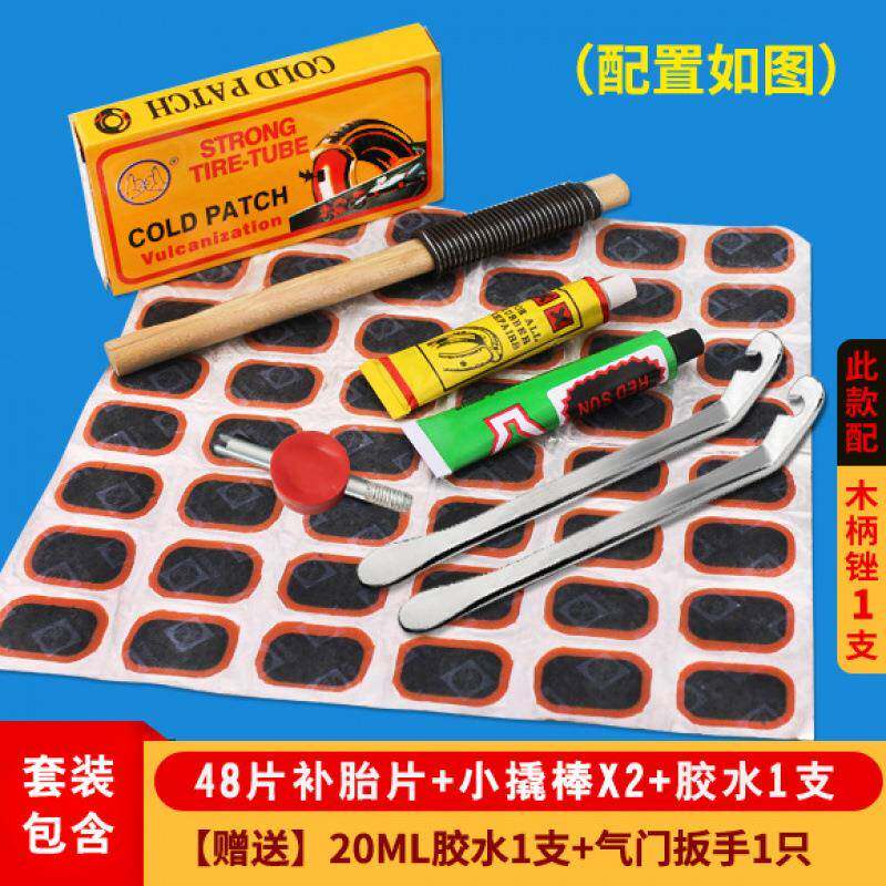 自行车补胎工具套装补带修车工具补胎片摩托电动车补内胎胶水胶片