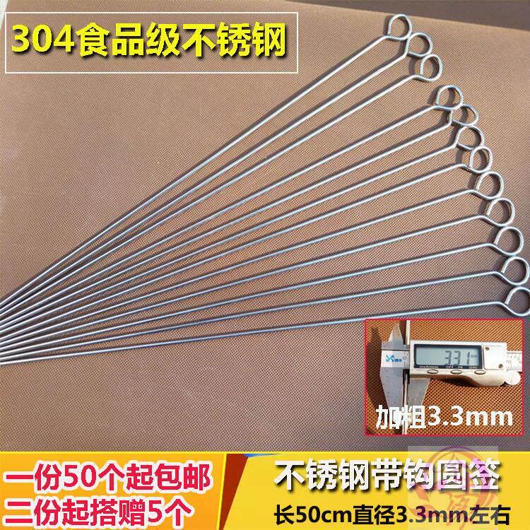 重庆烧烤签子50cm9字勾304加厚不锈钢羊肉串吊炉挂炉圆签包邮