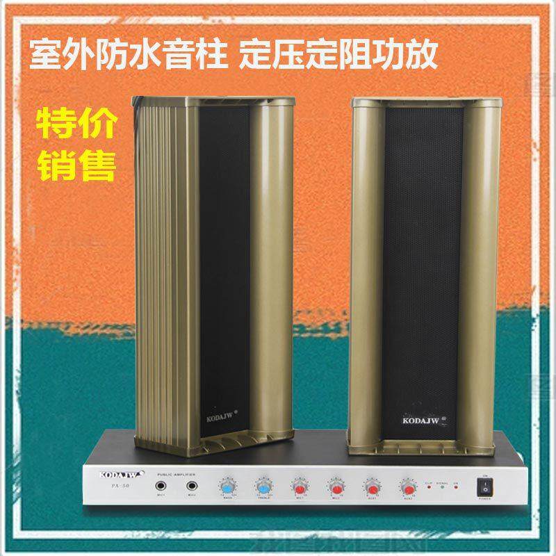 音柱室外防水户外壁挂式音箱校园公共广播音响背景音乐喇叭扩大器