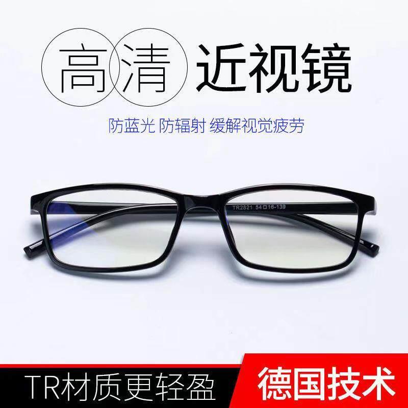 近视镜100-600度男女树脂片成品近视眼镜全框眼镜防辐射蓝光眼镜