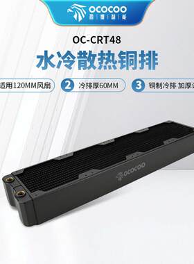 盈博480铜排60MM厚 水冷排散热排 电脑水冷主机适合12CM风扇机箱