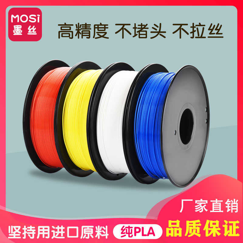 【进口原料】墨丝3d打印耗材PLA打印笔耗材打印机材料abs打印耗材
