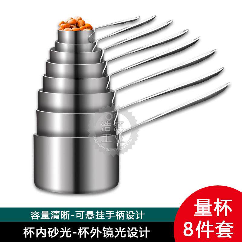 新款不锈钢量杯带刻度量杯8件套烘焙咖啡勺面粉勺厨房调味勺组合