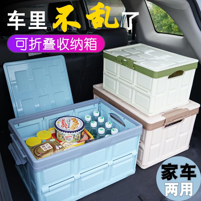 汽车收纳箱后备箱储物箱车载收纳盒车尾箱车用整理箱折叠置物箱